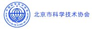 北京市科学技术协会