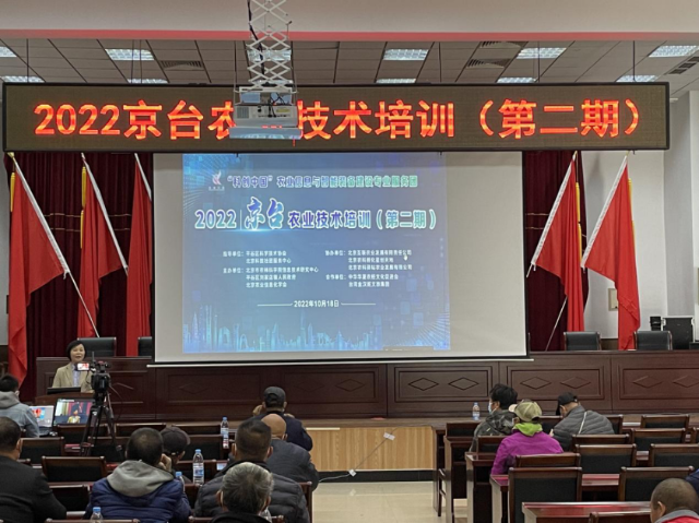 2022京台农业技术培训（第二期）成功举办